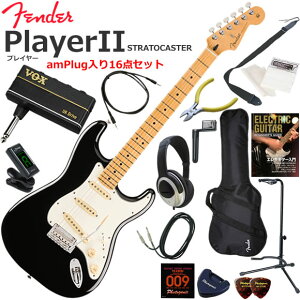 Fender �t�F���_�[ PlayerII Stratocaster/BLK/M �G���L�M�^�[ ���S�҃Z�b�g �w�b�h�z���E�M�^�[�E�A���vamPlug��������16�_�Z�b�g