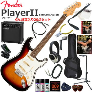 Fender �t�F���_�[ PlayerII Stratocaster/3CS/R �G���L�M�^�[ ���S�҃Z�b�g ���K�p�A���v�Ƃ��Ă̎g���Ղ�GA15II�������Ă�20�_�Z�b�g