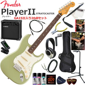Fender �t�F���_�[ PlayerII Stratocaster/BCG/R �G���L�M�^�[ ���S�҃Z�b�g ���K�p�A���v�Ƃ��Ă̎g���Ղ�GA15II�������Ă�20�_�Z�b�g