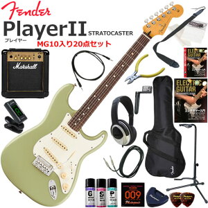 Fender �t�F���_�[ PlayerII Stratocaster/BCG/R �G���L�M�^�[ ���S�҃Z�b�g �p���t���ȃT�E���h��Marshall MG10�������Ă�20�_�Z�b�g