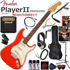 Fender �t�F���_�[ PlayerII Stratocaster/CRR/R �G���L�M�^�[ ���S�҃Z�b�g �p���t���ȃT�E���h��Marshall MG10�������Ă�20�_�Z�b�g