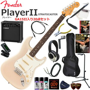 Fender �t�F���_�[ PlayerII Stratocaster/WBL/R �G���L�M�^�[ ���S�҃Z�b�g ���K�p�A���v�Ƃ��Ă̎g���Ղ�GA15II�������Ă�20�_�Z�b�g
