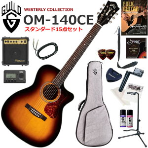 GUILD �M���h OM-140CE/ATB �G���A�R ���S�҃Z�b�g �����Ɏn�߂���X�^���_�[�h15�_�Z�b�g
