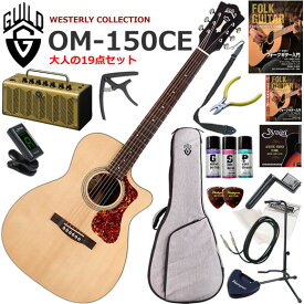 GUILD ギルド OM-150CE/NAT エレアコ 初心者セット レトロなデザインで多機能・高音質のYAMAHA THR5Aが入ってる大人の19点セット