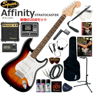 Squier �X�N���C���[ Affinity Stratocaster/3CS �G���L�M�^�[ ���S�҃Z�b�g �}���`�G�t�F�N�^�[�������Ă�I�ŋ���20�_�Z�b�g