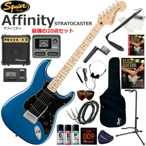 Squier �X�N���C���[ Affinity Stratocaster/LPB �G���L�M�^�[ ���S�҃Z�b�g �}���`�G�t�F�N�^�[�������Ă�I�ŋ���20�_�Z�b�g