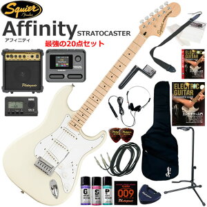 Squier �X�N���C���[ Affinity Stratocaster/OW �G���L�M�^�[ ���S�҃Z�b�g �}���`�G�t�F�N�^�[�������Ă�I�ŋ���20�_�Z�b�g