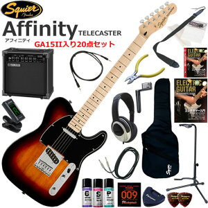Squier �X�N���C���[ Affinity Telecaster/3CS �G���L�M�^�[ ���S�҃Z�b�g ���K�p�A���v�Ƃ��Ă̎g���Ղ�GA15II�������Ă�20�_�Z�b�g