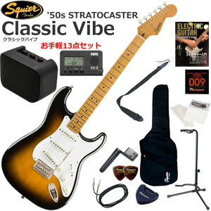 Squier �X�N���C���[ Classic Vibe '50s Stratocaster/2CS �G���L�M�^�[ ���S�҃Z�b�g �~�j�A���v������������y13�_�Z�b�g