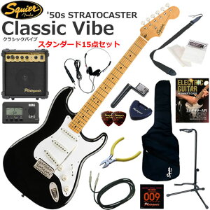 Squier �X�N���C���[ Classic Vibe '50s Stratocaster/BLK �G���L�M�^�[ ���S�҃Z�b�g 10w�A���v���������X�^���_�[�h15�_�Z�b�g