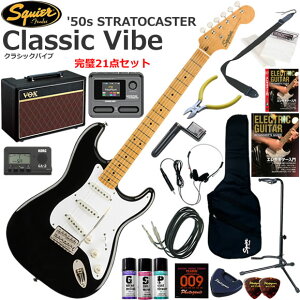 Squier �X�N���C���[ Classic Vibe '50s Stratocaster/BLK �G���L�M�^�[ ���S�҃Z�b�g VOX Pathfinder10�ƃG�t�F�N�^�[�������Ă銮��21�_�Z�b�g