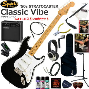 Squier �X�N���C���[ Classic Vibe '50s Stratocaster/BLK �G���L�M�^�[ ���S�҃Z�b�g ���K�p�A���v�Ƃ��Ă̎g���Ղ�GA15II�������Ă�20�_�Z�b�g