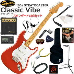 Squier �X�N���C���[ Classic Vibe '50s Stratocaster/FRD �G���L�M�^�[ ���S�҃Z�b�g 10w�A���v���������X�^���_�[�h15�_�Z�b�g