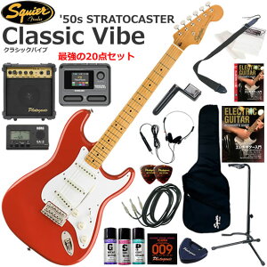 Squier �X�N���C���[ Classic Vibe '50s Stratocaster/FRD �G���L�M�^�[ ���S�҃Z�b�g �}���`�G�t�F�N�^�[�������Ă�I�ŋ���20�_�Z�b�g