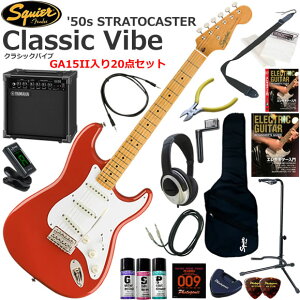 Squier �X�N���C���[ Classic Vibe '50s Stratocaster/FRD �G���L�M�^�[ ���S�҃Z�b�g ���K�p�A���v�Ƃ��Ă̎g���Ղ�GA15II�������Ă�20�_�Z�b�g