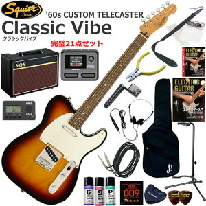 Squier �X�N���C���[ Classic Vibe '60s Custom Telecaster/3CS �G���L�M�^�[ ���S�҃Z�b�g VOX Pathfinder10�ƃG�t�F�N�^�[�������Ă銮��21�_�Z�b�g
