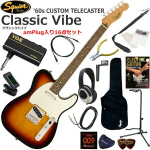 Squier �X�N���C���[ Classic Vibe '60s Custom Telecaster/3CS �G���L�M�^�[ ���S�҃Z�b�g �w�b�h�z���E�M�^�[�E�A���vamPlug��������16�_�Z�b�g