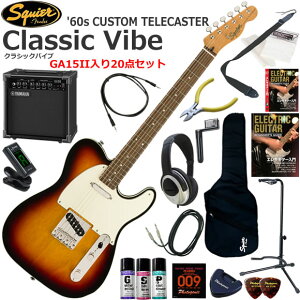 Squier �X�N���C���[ Classic Vibe '60s Custom Telecaster/3CS �G���L�M�^�[ ���S�҃Z�b�g ���K�p�A���v�Ƃ��Ă̎g���Ղ�GA15II�������Ă�20�_�Z�b�g