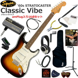 Squier �X�N���C���[ Classic Vibe '60s Stratocaster/3CS �G���L�M�^�[ ���S�҃Z�b�g �w�b�h�z���E�M�^�[�E�A���vamPlug��������16�_�Z�b�g