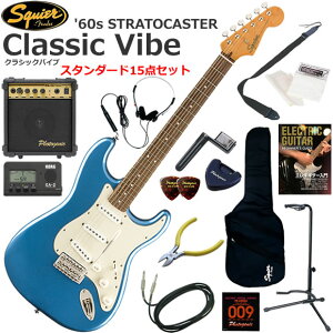 Squier �X�N���C���[ Classic Vibe '60s Stratocaster/LPB �G���L�M�^�[ ���S�҃Z�b�g 10w�A���v���������X�^���_�[�h15�_�Z�b�g