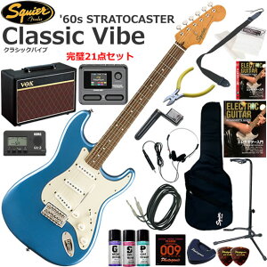Squier �X�N���C���[ Classic Vibe '60s Stratocaster/LPB �G���L�M�^�[ ���S�҃Z�b�g VOX Pathfinder10�ƃG�t�F�N�^�[�������Ă銮��21�_�Z�b�g