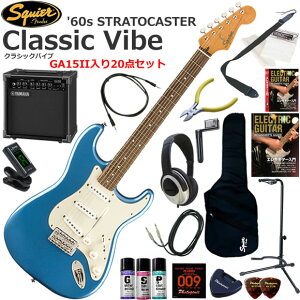 Squier �X�N���C���[ Classic Vibe '60s Stratocaster/LPB �G���L�M�^�[ ���S�҃Z�b�g ���K�p�A���v�Ƃ��Ă̎g���Ղ�GA15II�������Ă�20�_�Z�b�g