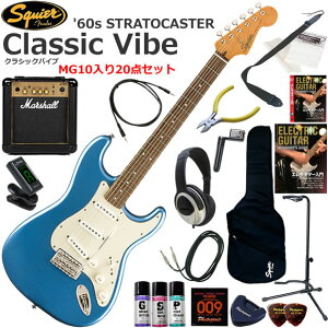 Squier �X�N���C���[ Classic Vibe '60s Stratocaster/LPB �G���L�M�^�[ ���S�҃Z�b�g �p���t���ȃT�E���h��Marshall MG10�������Ă�20�_�Z�b�g
