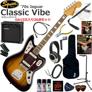 Squier �X�N���C���[ Classic Vibe '70s Jaguar/3CS �G���L�M�^�[ ���S�҃Z�b�g ���K�p�A���v�Ƃ��Ă̎g���Ղ�GA15II�������Ă�20�_�Z�b�g