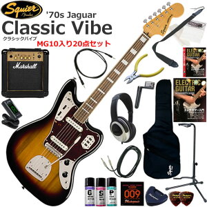Squier �X�N���C���[ Classic Vibe '70s Jaguar/3CS �G���L�M�^�[ ���S�҃Z�b�g �p���t���ȃT�E���h��Marshall MG10�������Ă�20�_�Z�b�g