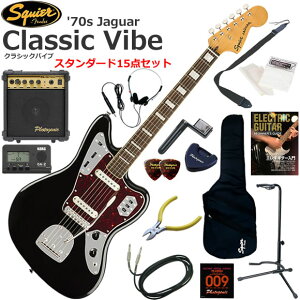 Squier �X�N���C���[ Classic Vibe '70s Jaguar/BLK �G���L�M�^�[ ���S�҃Z�b�g 10w�A���v���������X�^���_�[�h15�_�Z�b�g