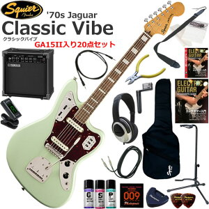 Squier �X�N���C���[ Classic Vibe '70s Jaguar/SFG �G���L�M�^�[ ���S�҃Z�b�g ���K�p�A���v�Ƃ��Ă̎g���Ղ�GA15II�������Ă�20�_�Z�b�g