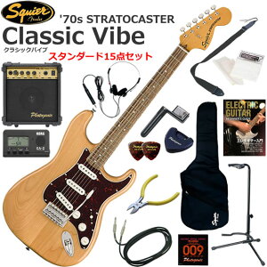 Squier �X�N���C���[ Classic Vibe '70s Stratocaster/NAT �G���L�M�^�[ ���S�҃Z�b�g 10w�A���v���������X�^���_�[�h15�_�Z�b�g
