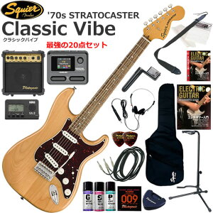 Squier �X�N���C���[ Classic Vibe '70s Stratocaster/NAT �G���L�M�^�[ ���S�҃Z�b�g �}���`�G�t�F�N�^�[�������Ă�I�ŋ���20�_�Z�b�g