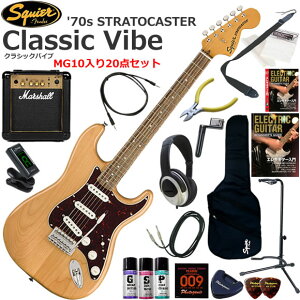 Squier �X�N���C���[ Classic Vibe '70s Stratocaster/NAT �G���L�M�^�[ ���S�҃Z�b�g �p���t���ȃT�E���h��Marshall MG10�������Ă�20�_�Z�b�g