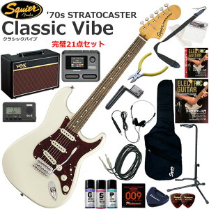 Squier �X�N���C���[ Classic Vibe '70s Stratocaster/OWT �G���L�M�^�[ ���S�҃Z�b�g VOX Pathfinder10�ƃG�t�F�N�^�[�������Ă銮��21�_�Z�b�g