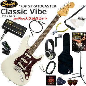 Squier �X�N���C���[ Classic Vibe '70s Stratocaster/OWT �G���L�M�^�[ ���S�҃Z�b�g �w�b�h�z���E�M�^�[�E�A���vamPlug��������16�_�Z�b�g