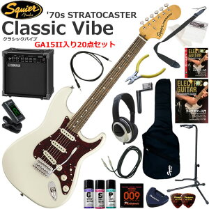 Squier �X�N���C���[ Classic Vibe '70s Stratocaster/OWT �G���L�M�^�[ ���S�҃Z�b�g ���K�p�A���v�Ƃ��Ă̎g���Ղ�GA15II�������Ă�20�_�Z�b�g