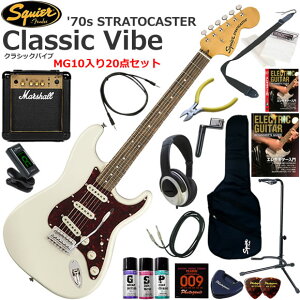 Squier �X�N���C���[ Classic Vibe '70s Stratocaster/OWT �G���L�M�^�[ ���S�҃Z�b�g �p���t���ȃT�E���h��Marshall MG10�������Ă�20�_�Z�b�g
