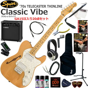 Squier �X�N���C���[ Classic Vibe '70s Telecaster Thinline/NAT �G���L�M�^�[ ���S�҃Z�b�g ���K�p�A���v�Ƃ��Ă̎g���Ղ�GA15II�������Ă�20�_�Z�b�g