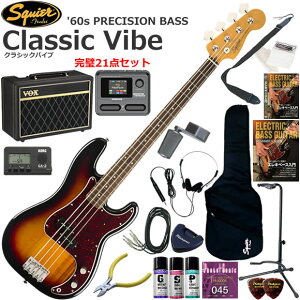 Squier �X�N���C���[ Classic Vibe '60s Precision Bass/3CS �G���L�x�[�X ���S�҃Z�b�g VOX Pathfinder10�ƃG�t�F�N�^�[�������Ă銮��21�_�Z�b�g