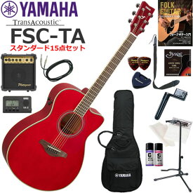 YAMAHA ヤマハ FSC-TA/RR トランスアコースティックギター 初心者セット すぐに始められるスタンダード15点セット