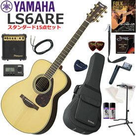 YAMAHA ヤマハ LS6 ARE/NT エレアコ 初心者セット すぐに始められるスタンダード15点セット