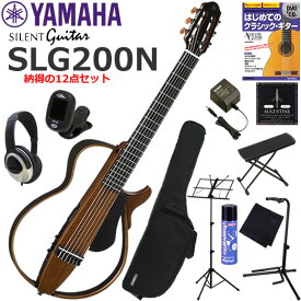 YAMAHA ヤマハ SLG200N/NT サイレントギター 初心者セット すぐに練習できる納得の12点セット