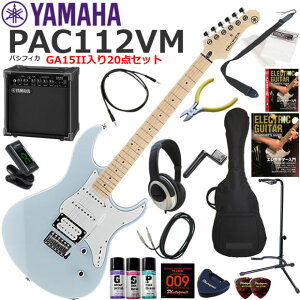 YAMAHA }n Pacifica PAC112VM/ICB GLM^[ S҃Zbg KpAvƂĂ̎gՂGA15IIĂ20_Zbg