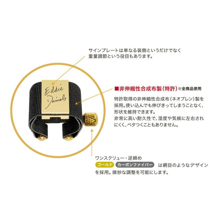 楽天市場】エディ・ダニエルズ【エクスプレッションズ】リガチャー 