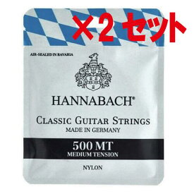 【ドイツ製】HANNABACH ハナバッハ クラシックギター 弦 2セット 500 MT