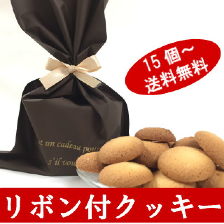 楽天市場 クッキー ココア リボン付 個包装バレンタインデー 22 ホワイトデー チョコ以外 配り 焼菓子 お菓子 無添加 おしゃれ 小分け 袋 スイーツ 引菓子 結婚式 プチギフト お礼 退職 異動 子供 男性 女性 まとめ買い おいしい 美味しい プレゼント 安い 抹茶と