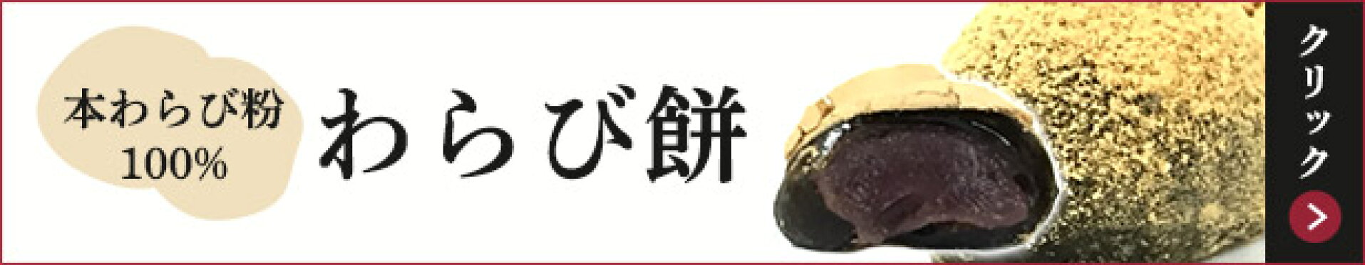 わらび餅