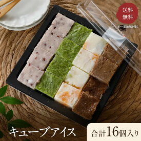 キューブアイス アイス 和菓子 お菓子 プレゼント 内祝い お返し ギフトセット 送料無料 お祝い スイーツ お取り寄せ ギフト 東京 文京区 人気 和風 プレゼント