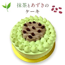 抹茶 あずき 生クリーム ケーキ 5号 6号 お菓子 スイーツ 送料無料 バースデー 誕生日 敬老の日 出産祝い お菓子 結婚祝い ギフト 出産祝い 出産内祝い プレゼント 和菓子 クーポン スイーツ 内祝い 花以外 誕生日 バースデー お誕生日ケーキ
